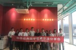 【视频】深圳信息网首届国学分享会成功举办