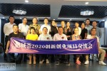 2020深圳创新创业项目交流会举行