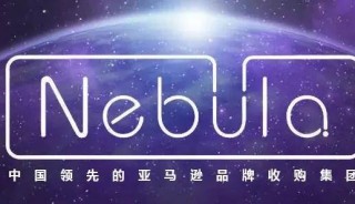 奈百勒(Nebula)：跨境人也需要具备的匠心精神 