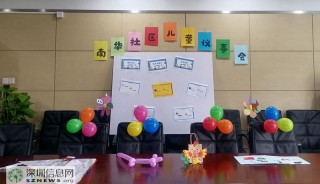 南华社区举行第二期儿童议事会