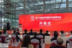 第十四届深圳国际金融博览会今日开幕