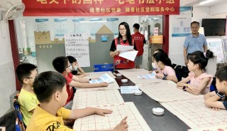 “文化传承·笔墨修身”—绿景社区开展儿童毛笔书法培训活动