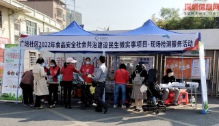 广培社区举办食品安全活动，提高居民食品安全意识